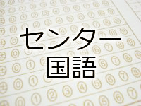 センター数学